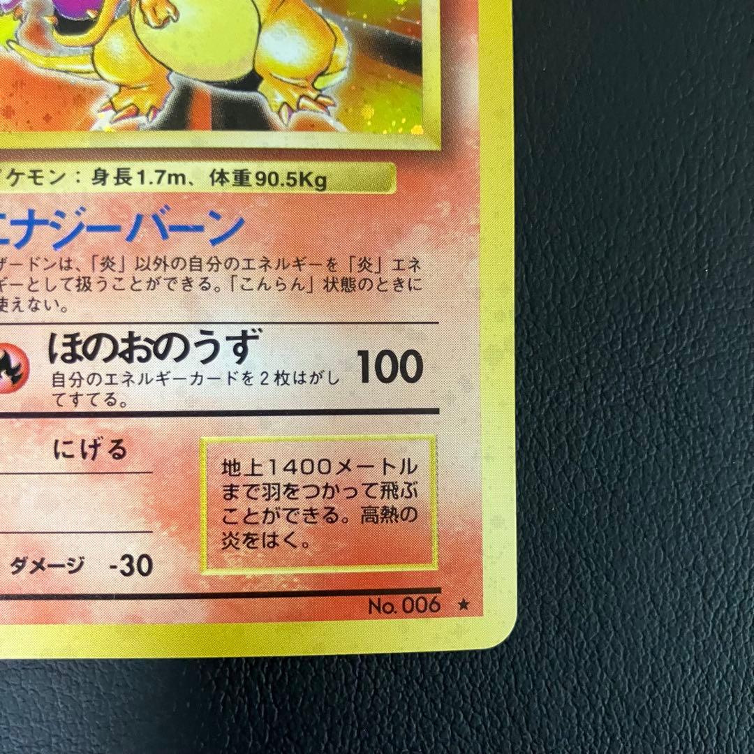 かえんリザードン　旧裏　ポケモンカード