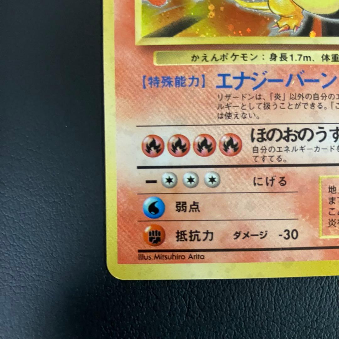 かえんリザードン　旧裏　ポケモンカード