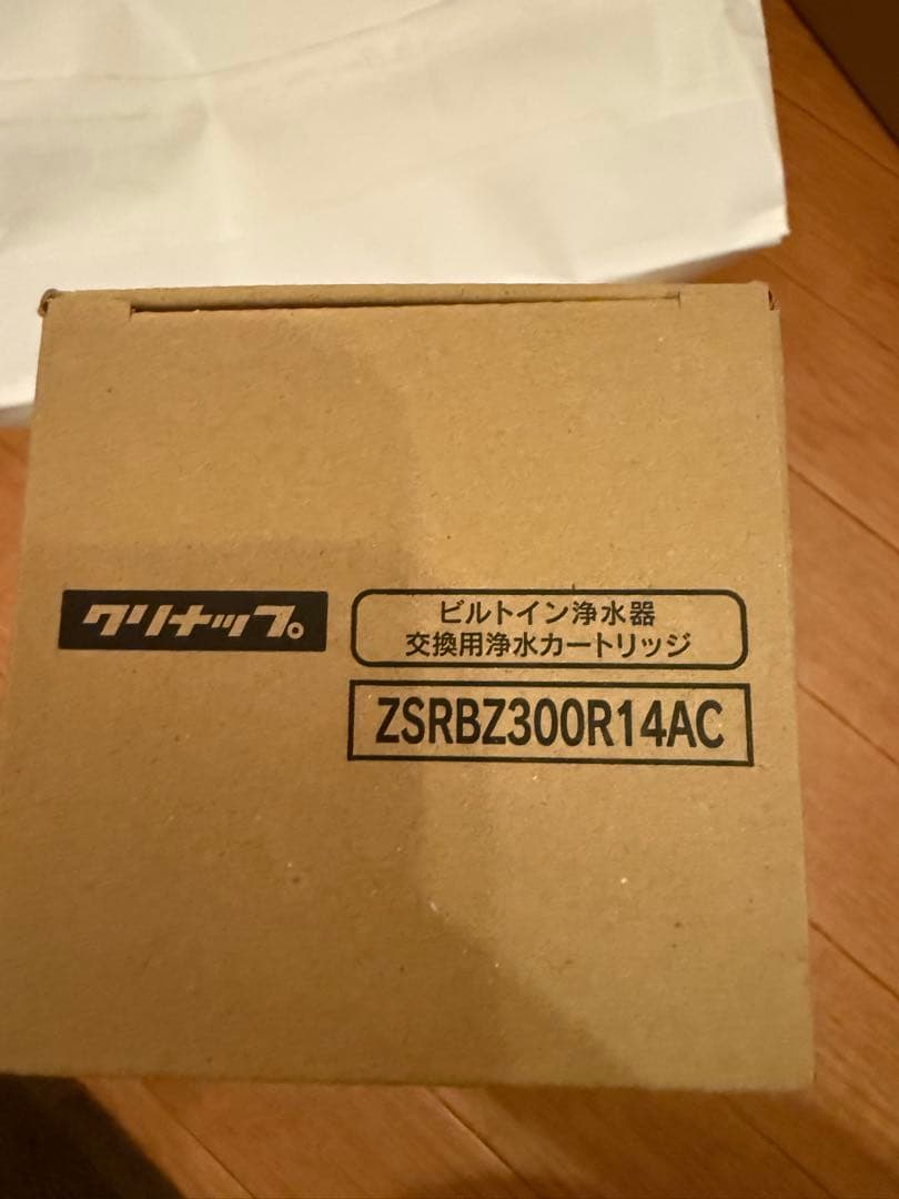 ZSRBZ300R14AC クリナップ CLEANUP ビルトイン浄水器交換用