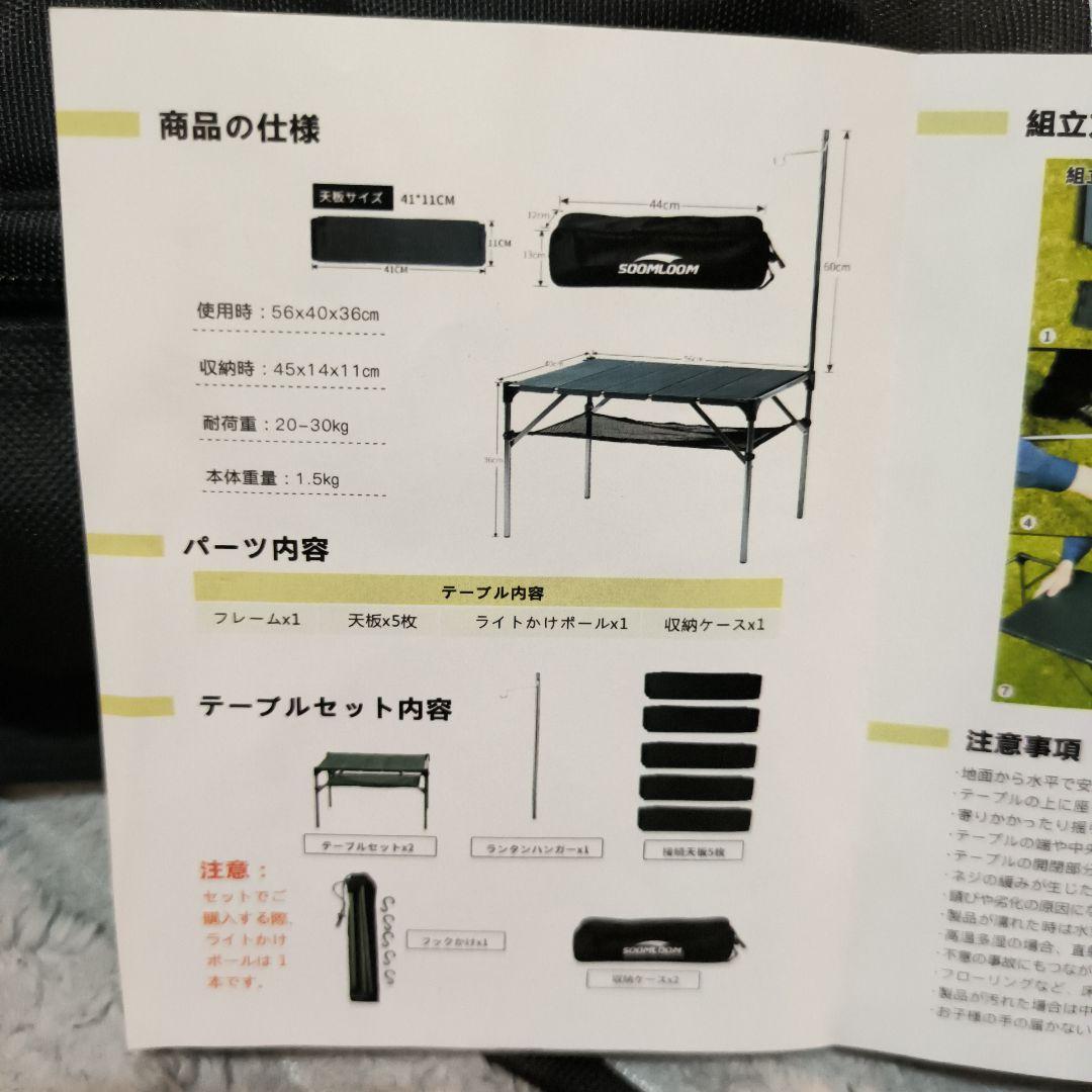 【未使用品】soomloom アルミテーブルセット