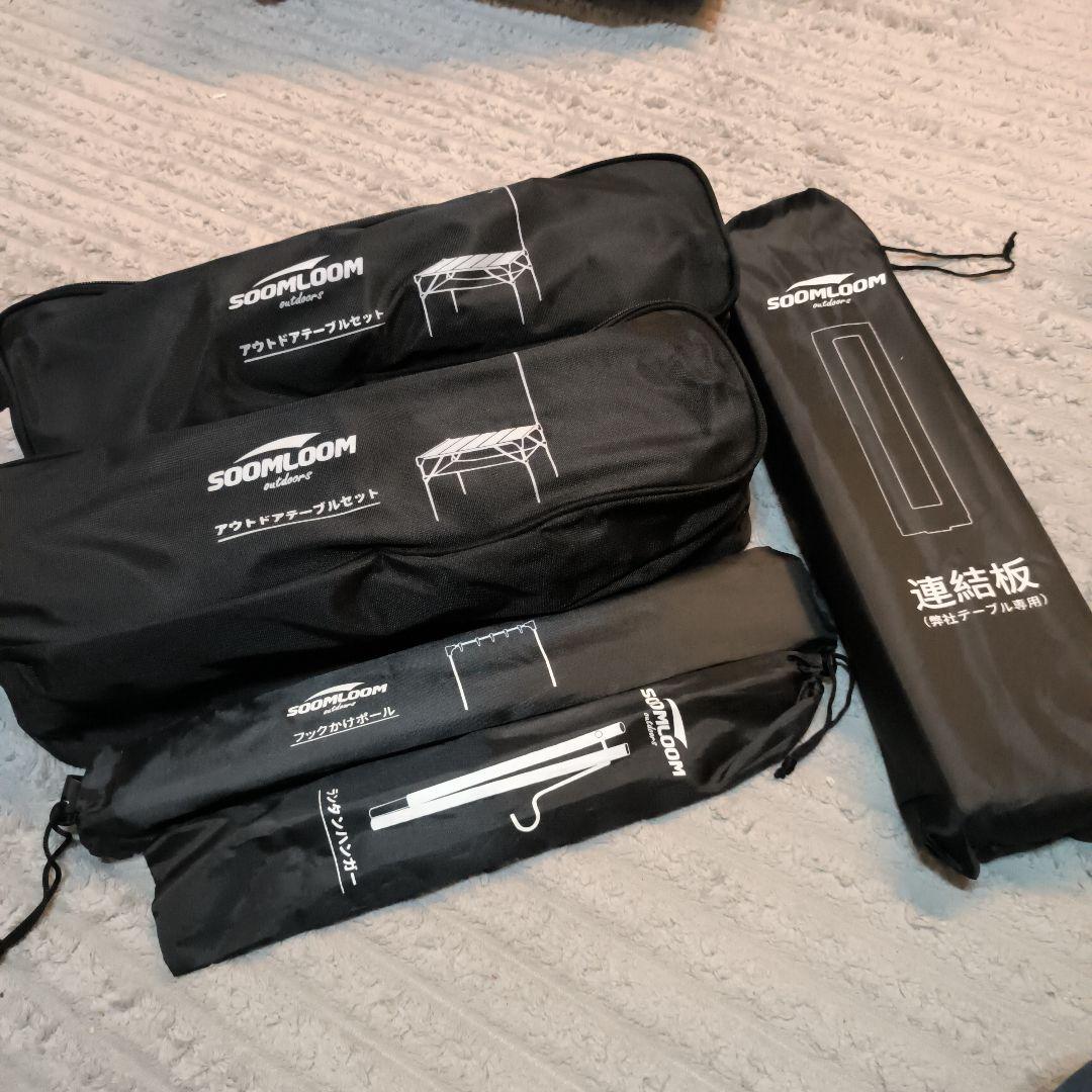 【未使用品】soomloom アルミテーブルセット