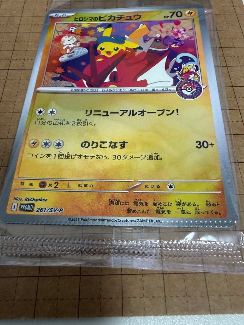 ヒロシマのピカチュウ プロモカード 261/SV-P ErrorCard