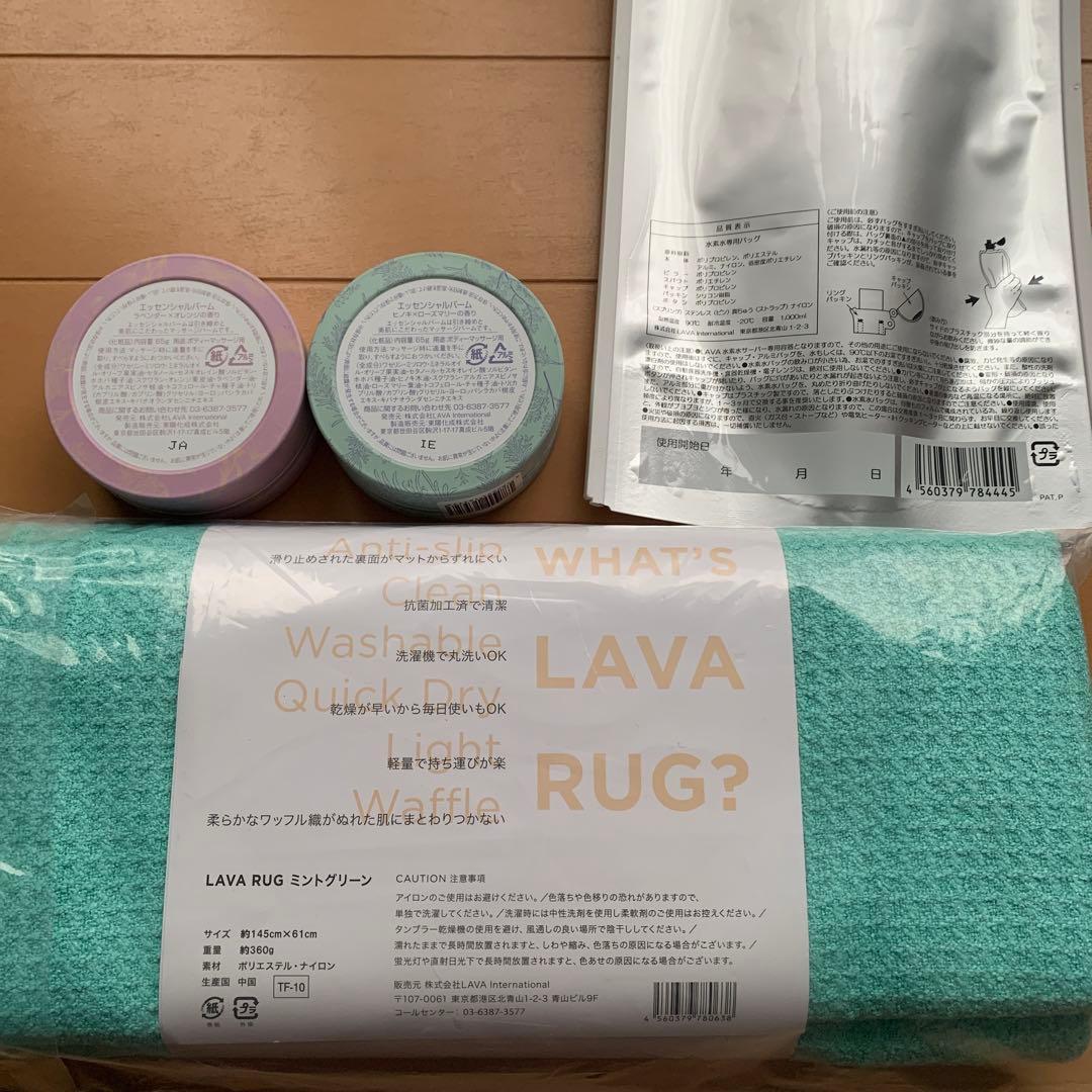 ヨガラバ LAVA ラグ&バーム2点&水素水バッグ 新品未使用！