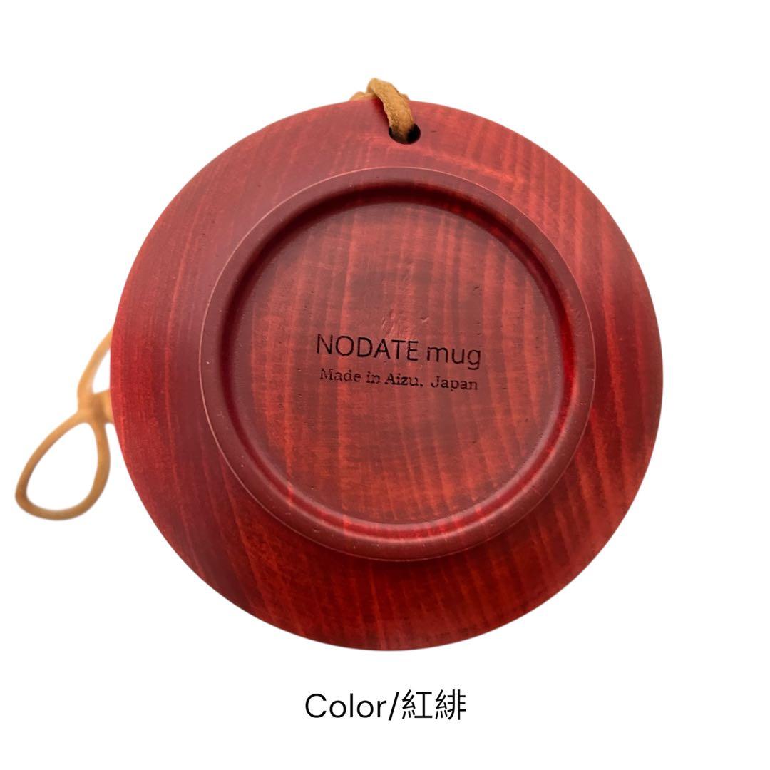 NODATE Mug 会津漆 木製マグ キャンプ・登山・アウトドア