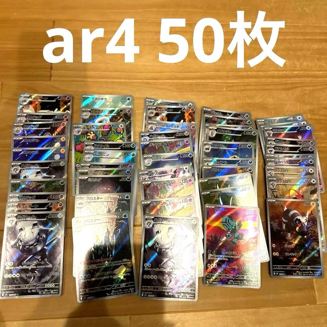 ポケモンカードまとめ売り ar 200枚マスボ　モンボ　ex