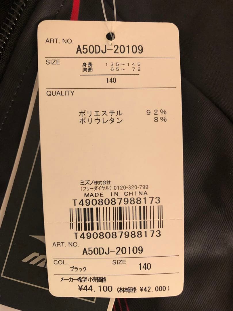 ミズノ　アルペンスキー　ワンピース　140cm   新品タグ付き