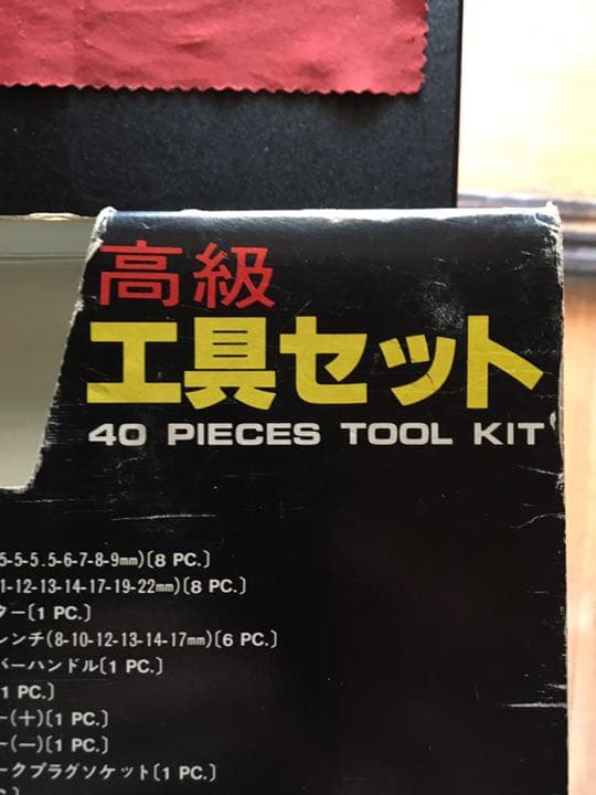 高級工具セット（40ピースツールキット）