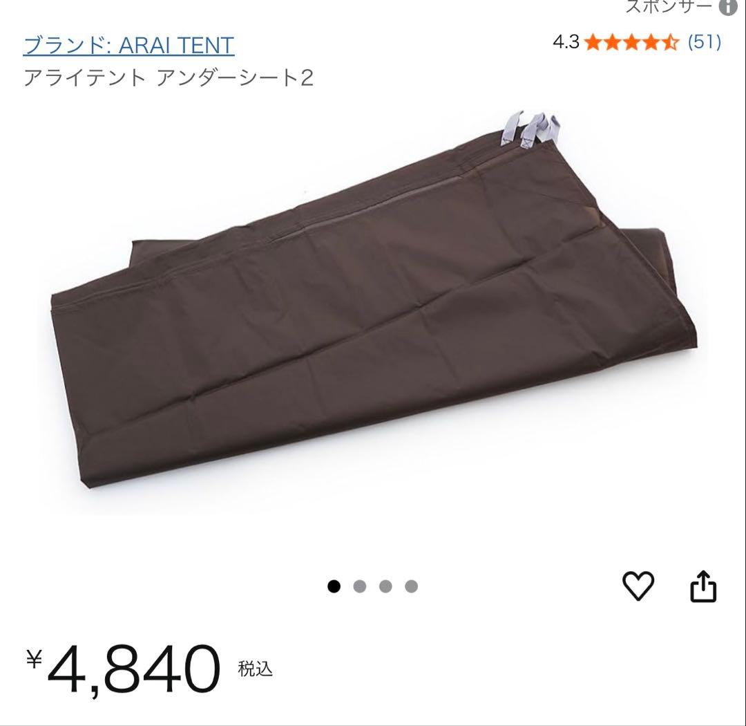 ARAI アライテント　トレックライズ2 +アンダーシート ほぼ未使用