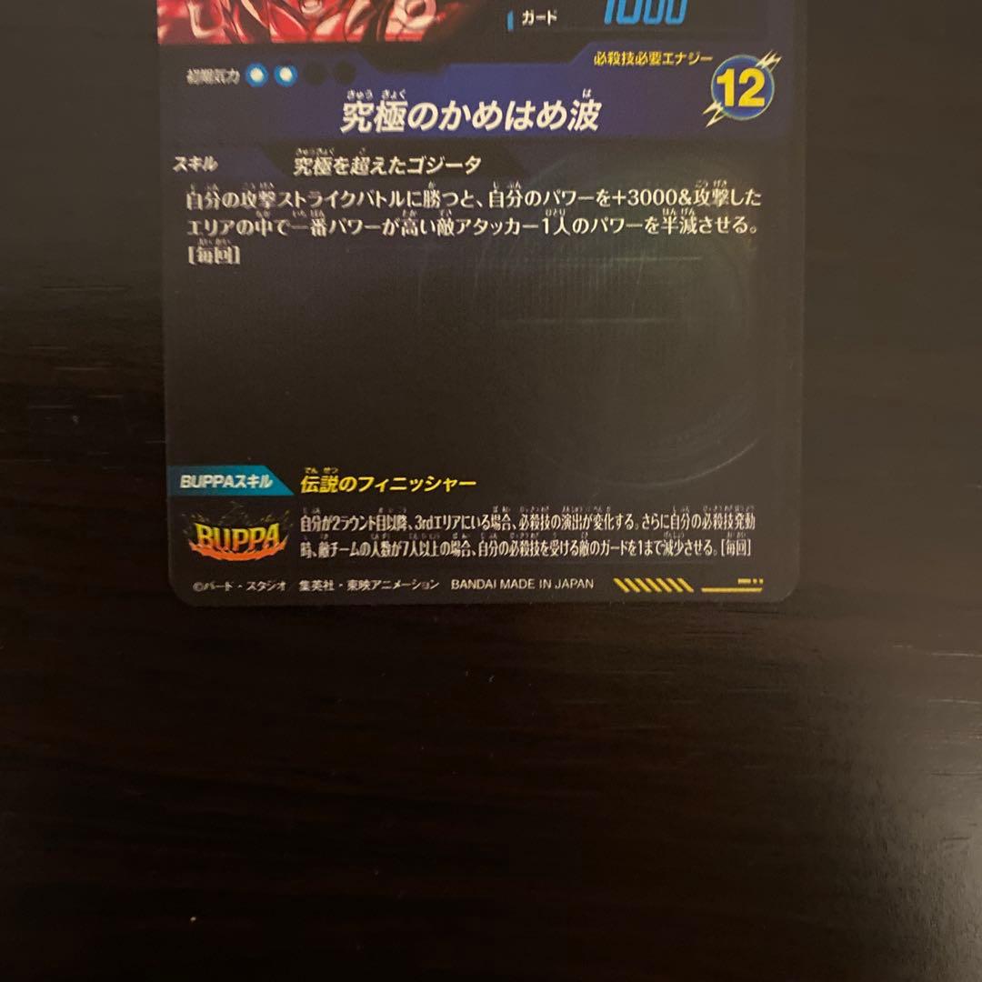 ドラゴンボールスーパーダイバーズ SDV7-SEC2 ゴジータBR パラレル