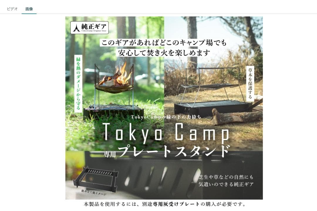 Tokyo Camp 焚き火台 プレート＆スタンド