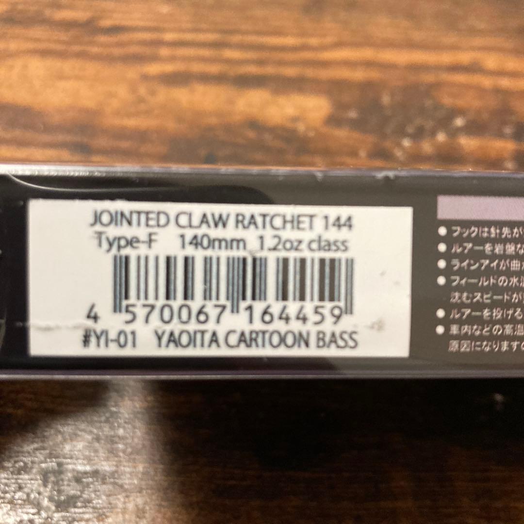 ガンクラフト　ジョインテッドクロー ラチェット144 限定カラー　YAOITA