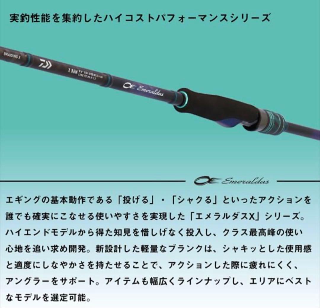 ダイワ エギングロッド エメラルダス X 86ML・J(2ピース)