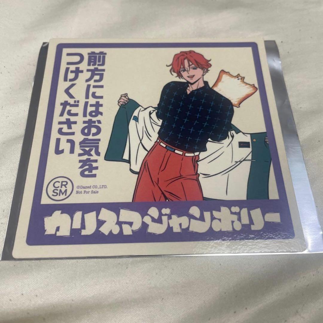 カリスマ　まとめ