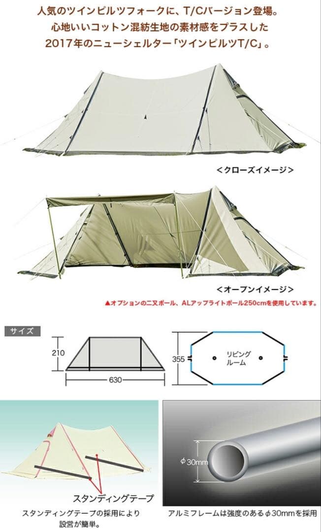 オガワ ツインピルツフォーク T/C フルインナーテントセット