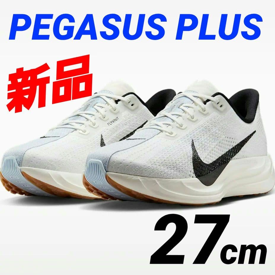 新品 ナイキ ペガサスプラス 27cm