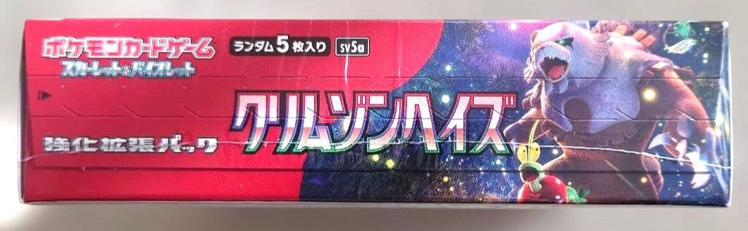 ポケモンカードゲーム クリムゾンへイズ