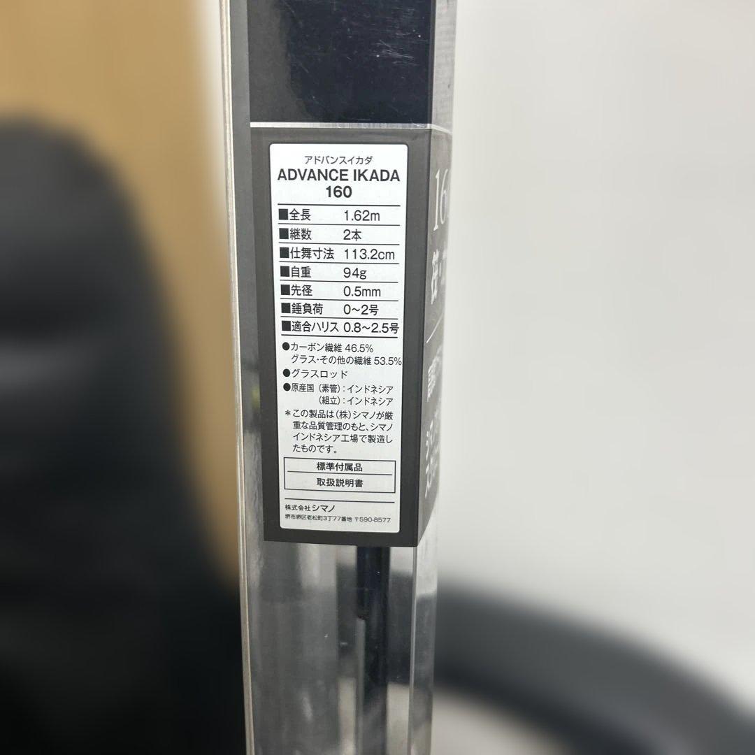 ADVANCE IKADA 160 バスロッド 1.62m SHIMANO筏用