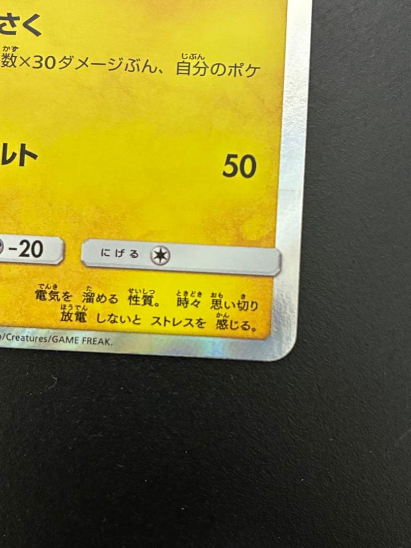 桜アフロのピカチュウ ポケモンカード プロモ ポケカ