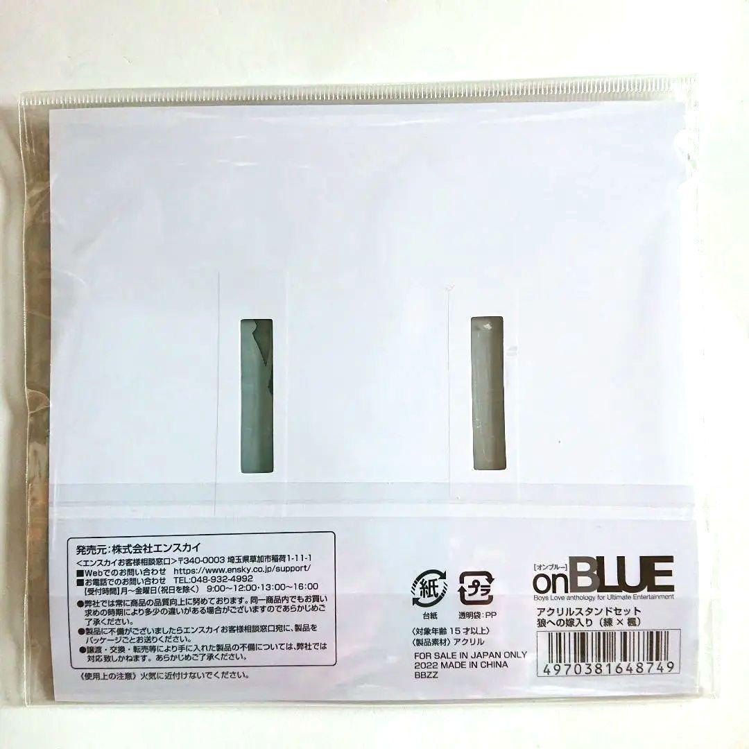 onBLUE 『狼への嫁入り』練×楓 アクリルスタンドセット