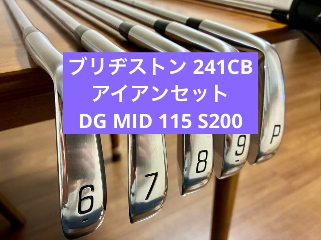 【tikaiさん専用】ブリヂストン 241CB アイアンセット #7I~PW