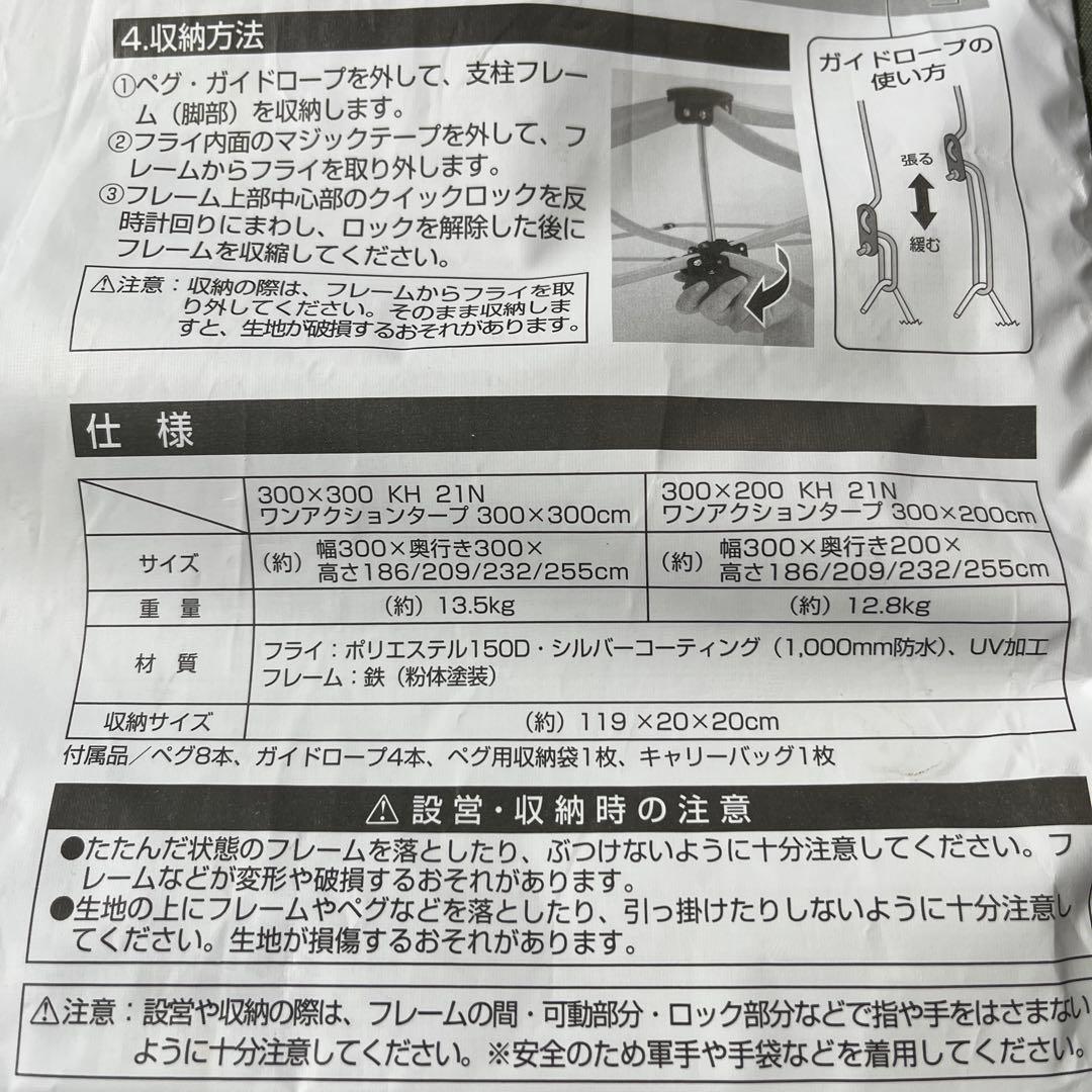 b*y様 DCM ワンアクションタープ カーキ色 付属品付き