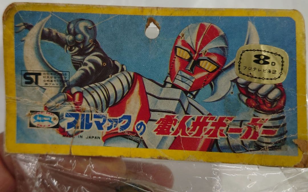 ■【激レア】ブルマァク 電人ザボーガー秋月玄&マシーンホークビンテージソフビ