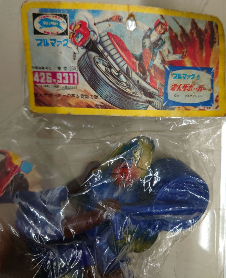 ■【激レア】ブルマァク 電人ザボーガー秋月玄&マシーンホークビンテージソフビ