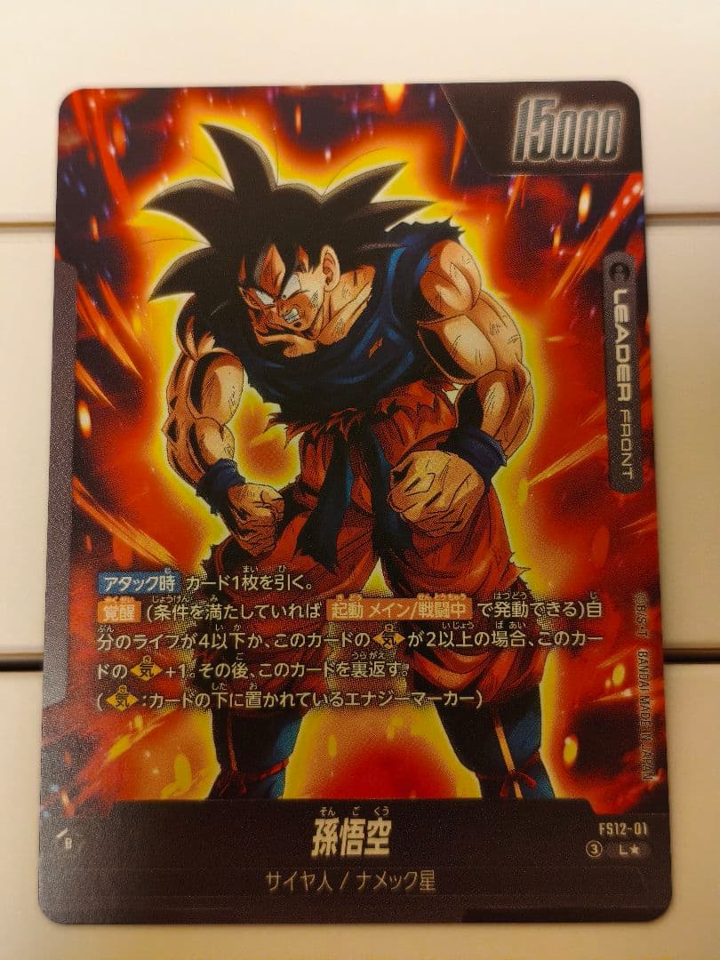 ドラゴンボールフュージョンワールド 孫悟空 激怒 FS12-01 L パラレル