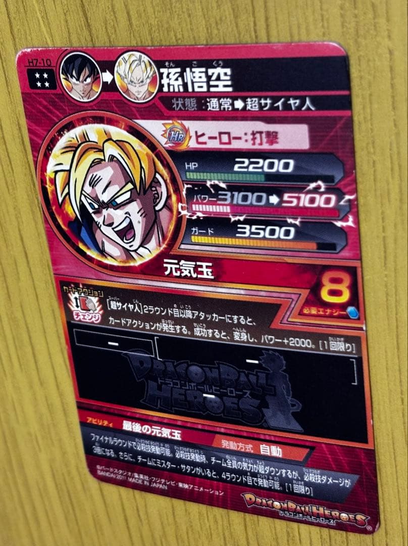 ドラゴンボールヒーローズ H7 アルティメットレア コンプリートセット