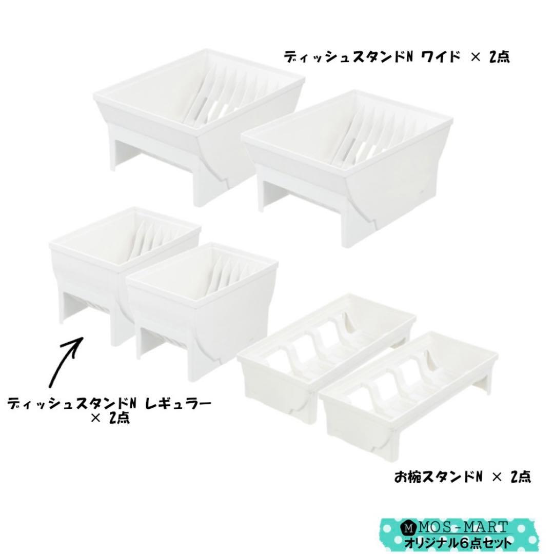 トトノ　キッチン収納　ディッシュスタンドN　セット