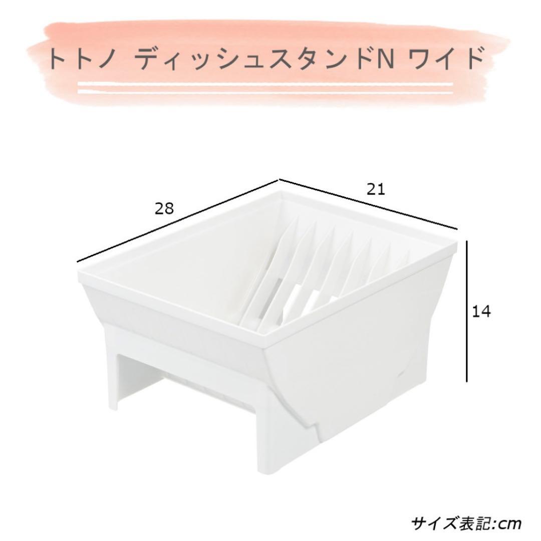 トトノ　キッチン収納　ディッシュスタンドN　セット