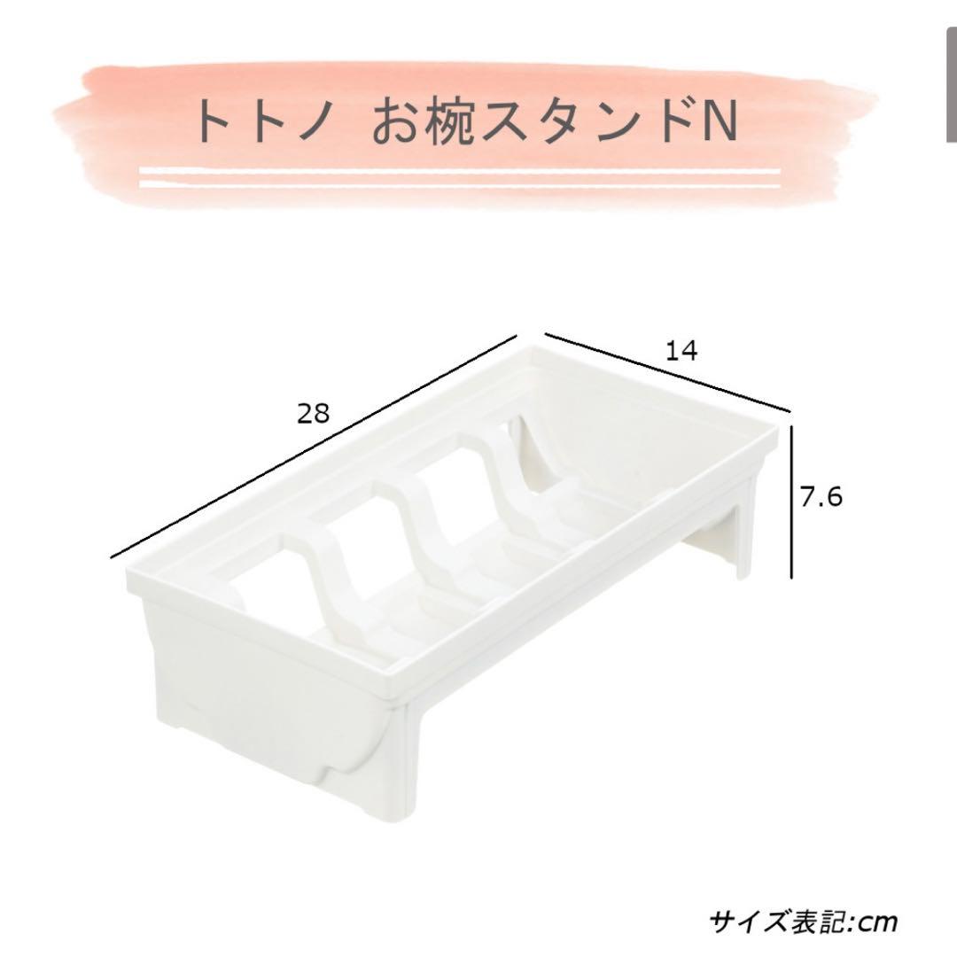 トトノ　キッチン収納　ディッシュスタンドN　セット