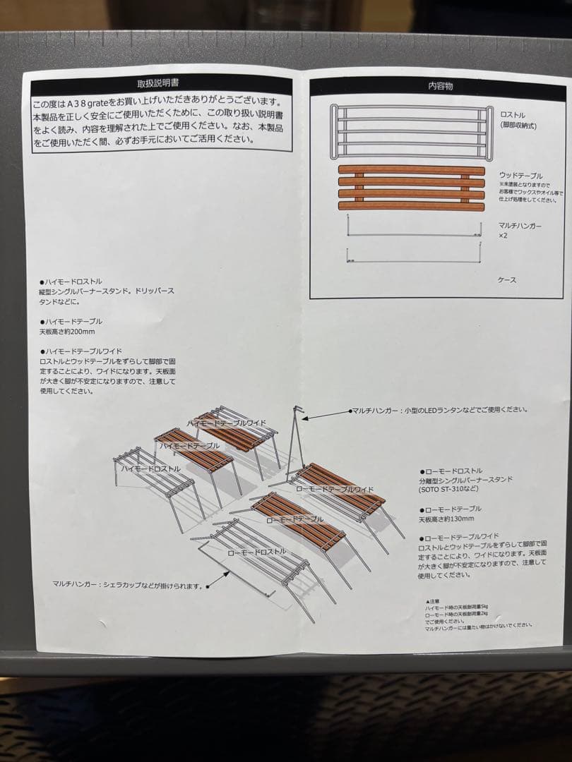 ソロキャン用テーブル　A38grate