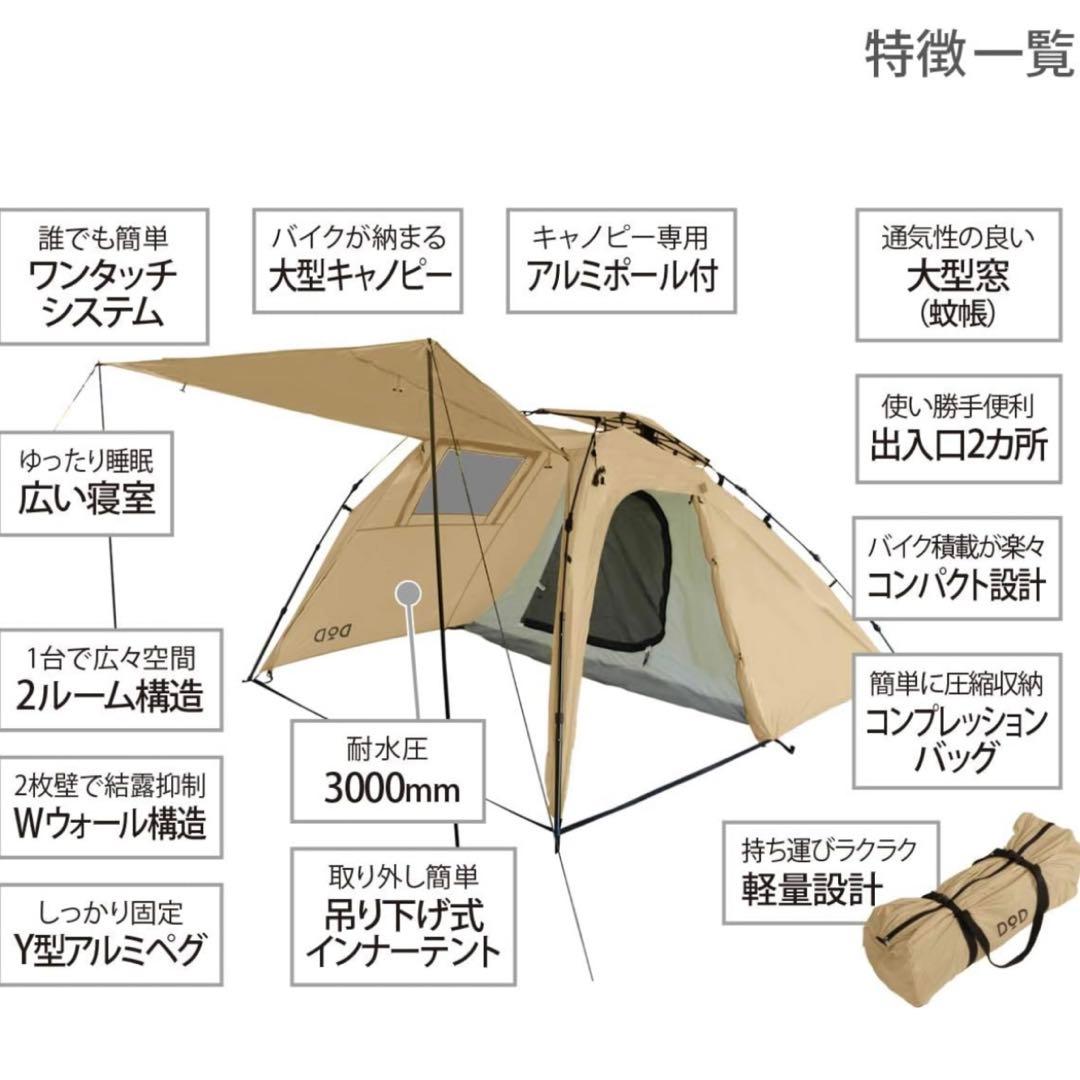 【未使用品】DOD ライダーズバイクインテント T2-466-TN