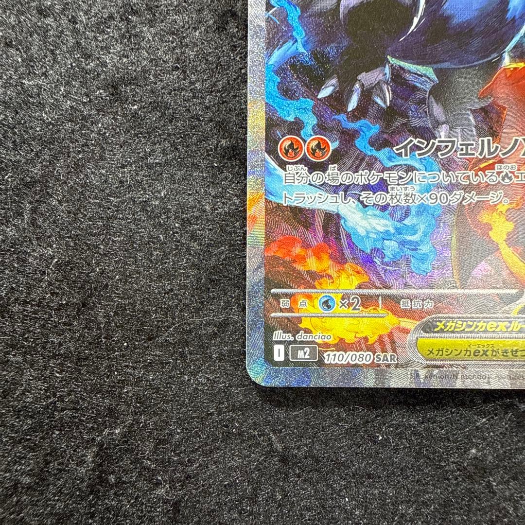 ポケモンカード　メガリザードンx ex sar インフェルノx