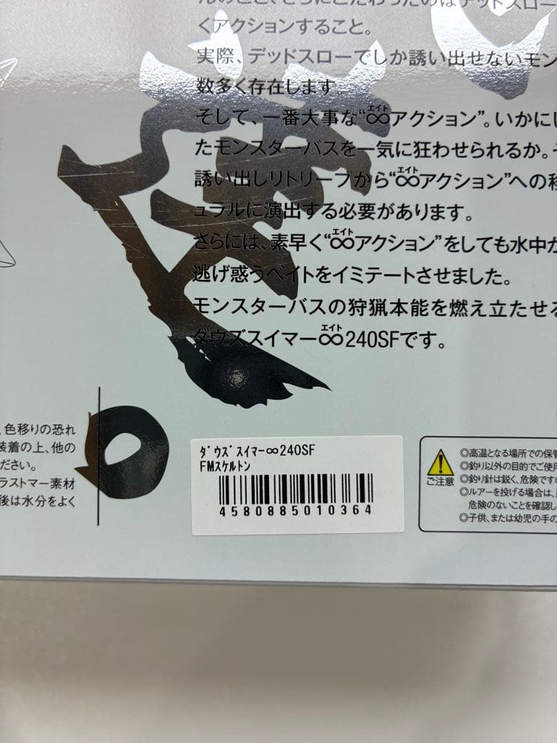 DOWZSWIMMER 240SF ダウスイ240　キープキャストFMスケルトン