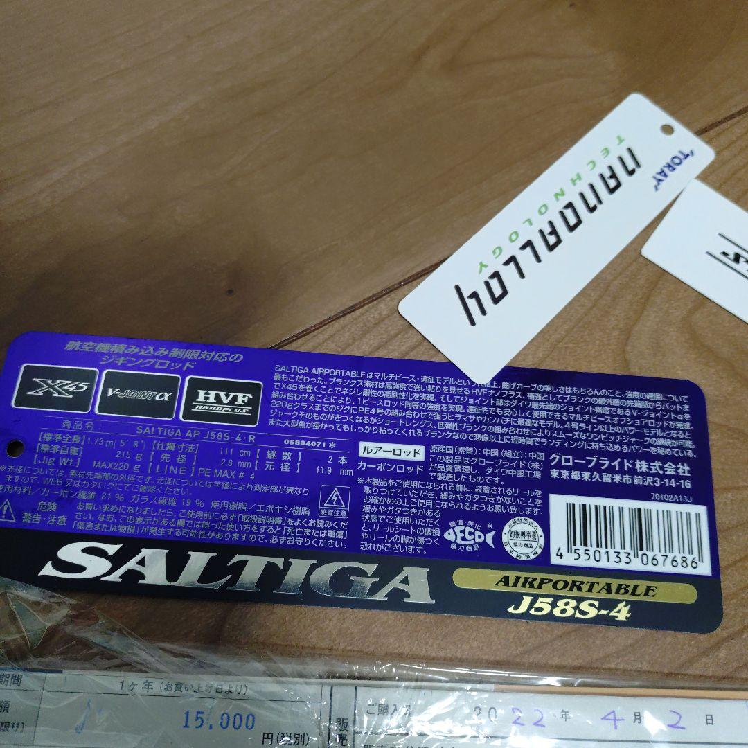 SALTIGA エアーポータブルジギングロッド ロッドケース付