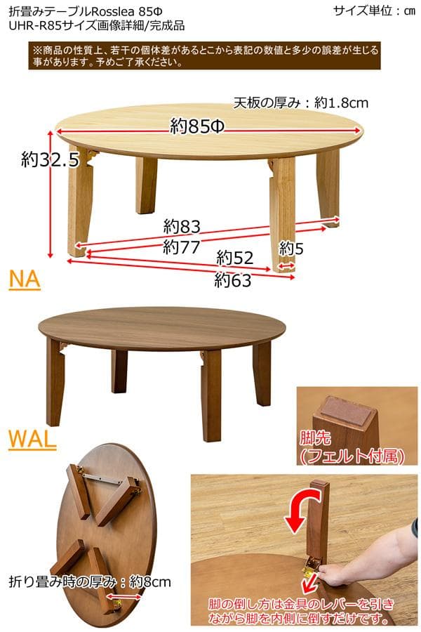 《新品・送料無料》《完成品》Rosslea　折り畳みテーブル　85Φ