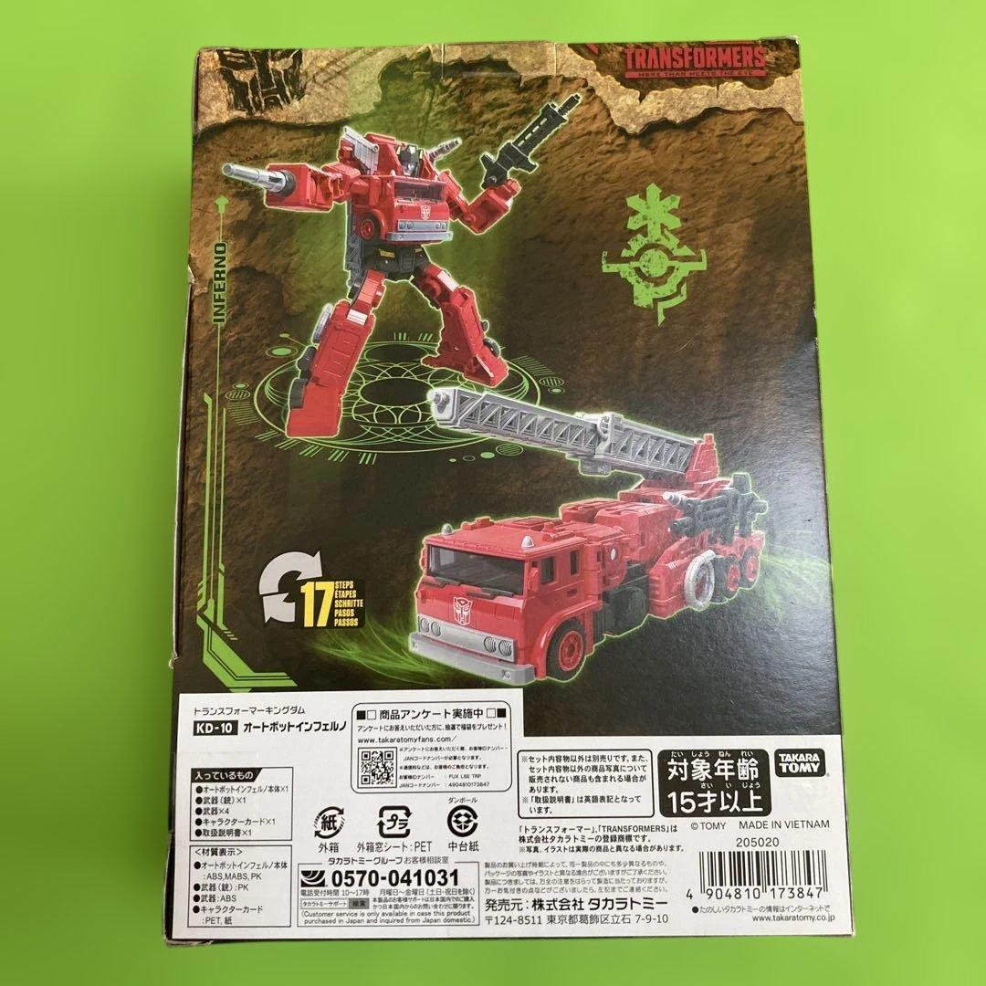 トランスフォーマー キングダム インフェルノ KD-10