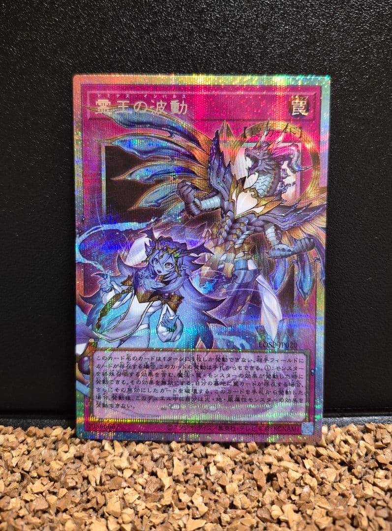 《新品未使用》遊戯王 霊王の波動 オーバーフレーム 1枚