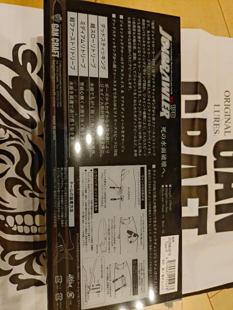 JOICRAWLER178 JOINTEDCLAW144 セット