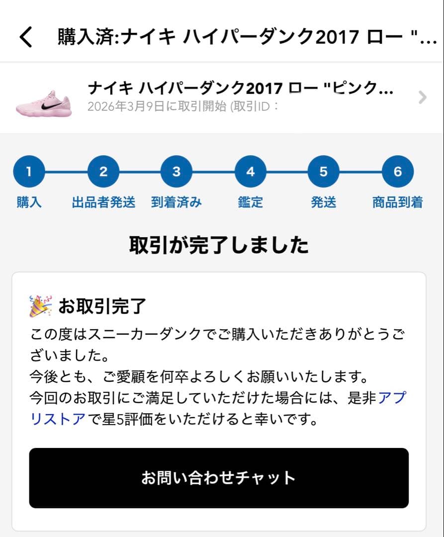 25cm NIKE ハイパーダンク 2017 LOW EP ピンク