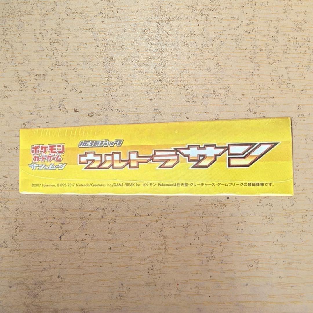 ポケモンカードゲーム　ウルトラサン
