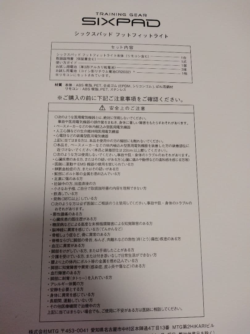 未使用　シックスパッド　フットフィットライト