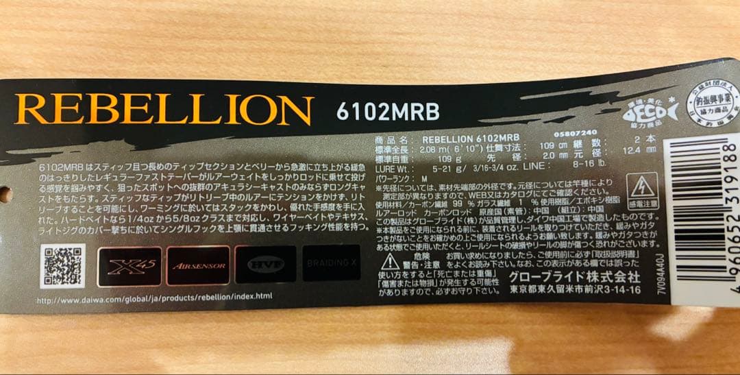 ダイワ　リベリオン　6102MRB （送料込み）
