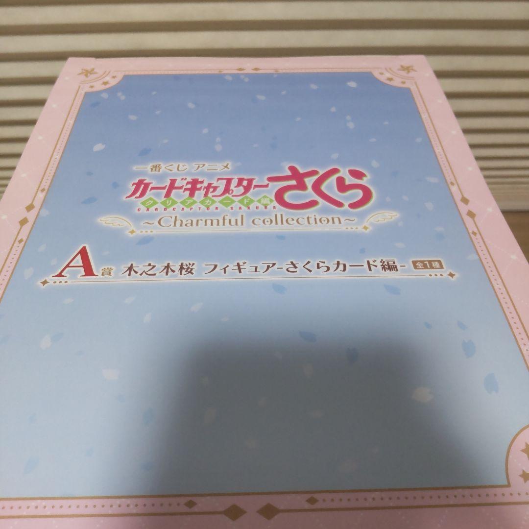 1番くじ　カードキャプターさくら　A賞フィギュア