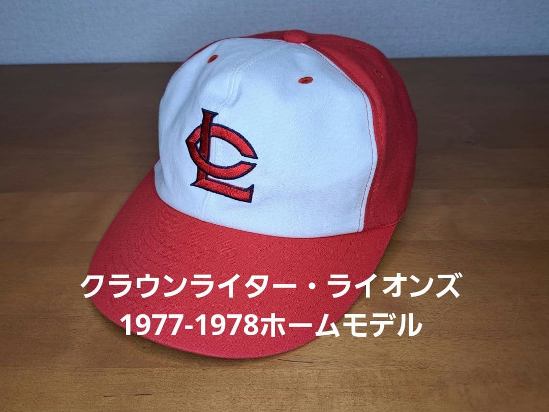 【白×赤・復刻版】クラウンライターライオンズ 1977-1978年ホームモデル