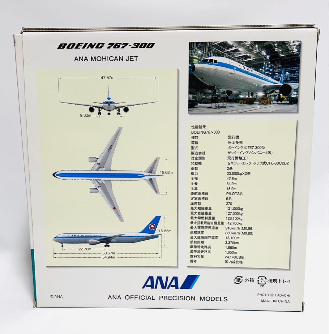 全日空商事 1/200 B767-300 ANAモヒカンルック NH20015