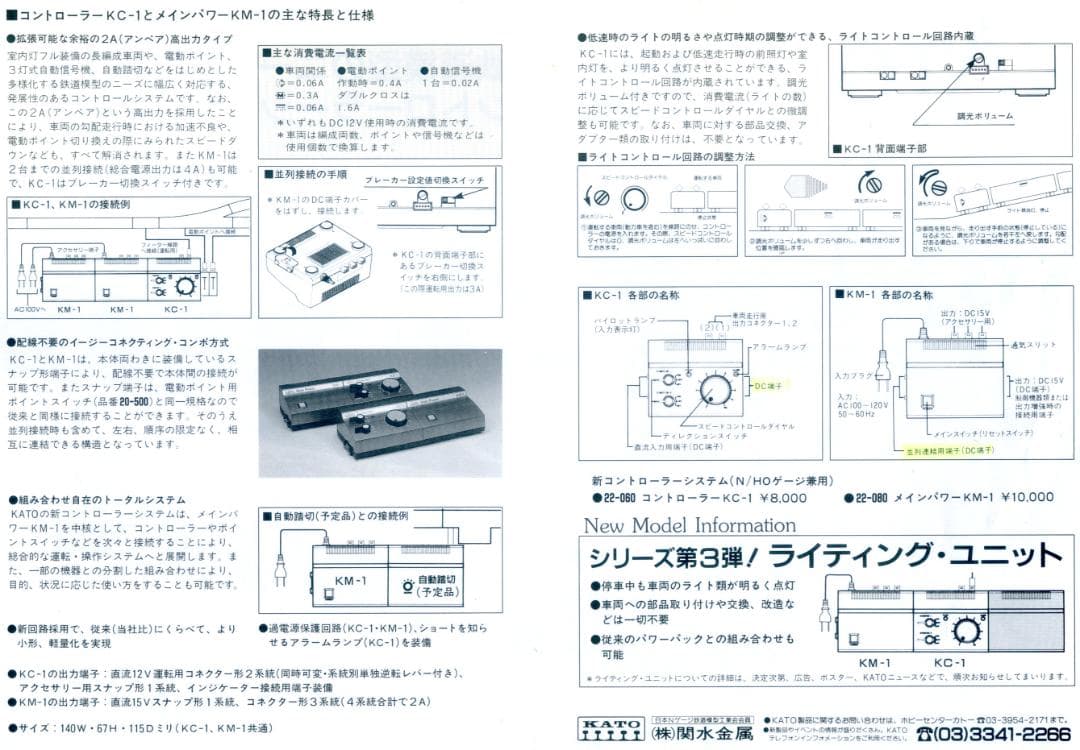 JR201系 中央線電車5両 (KC-1・KM-1・レール付帯)