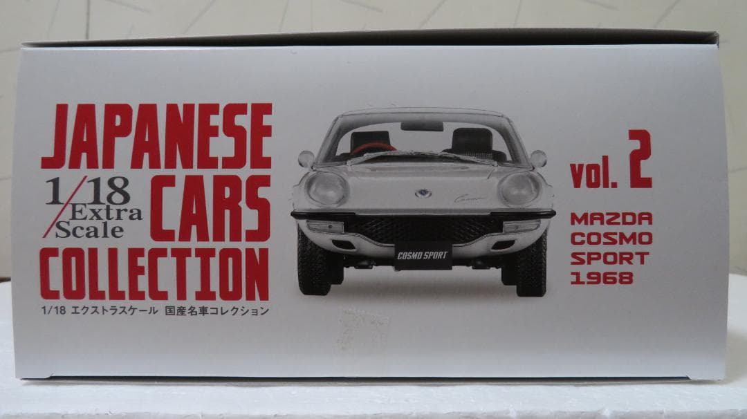 マツダ・コスモスポーツ　アシェット1/18エクストラスケール国産名車コレクション